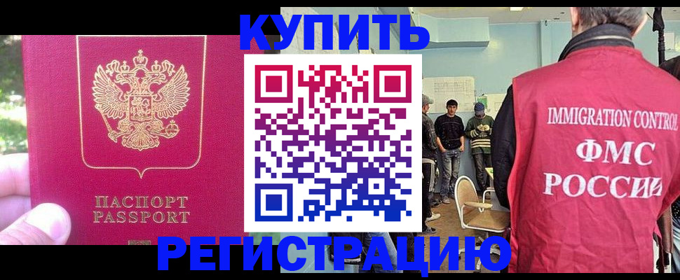 временная регистрация недорого в Калмыкии