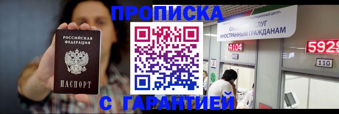 прописка законно в Калмыкии