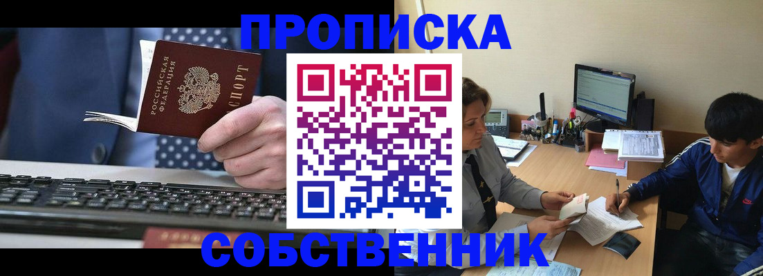 прописка штамп в Калмыкии
