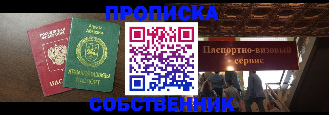 прописка штамп в Калмыкии